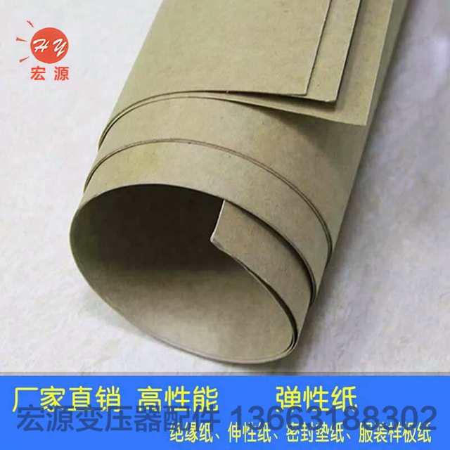 變壓(yā)器絕緣(yuán)紙  