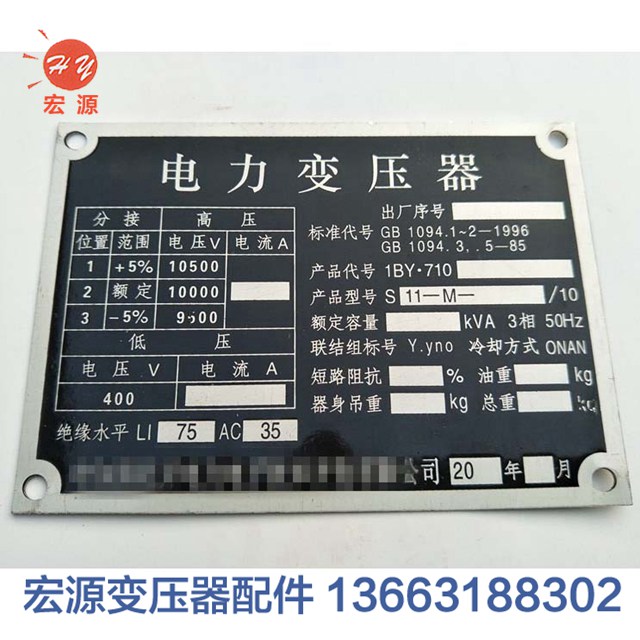 變壓器(qì)标牌相(xiang)序牌  