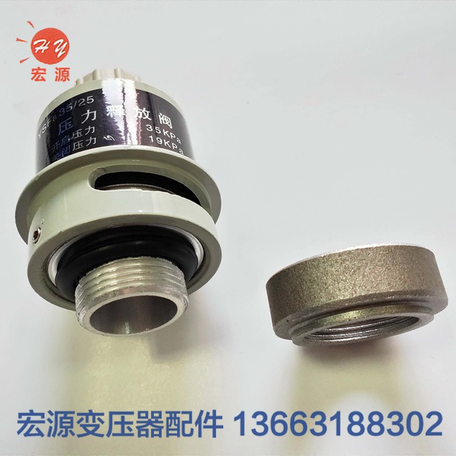 變壓器壓力釋(shi)放閥  