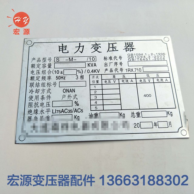 變壓器(qi)标牌相(xiang)序牌  