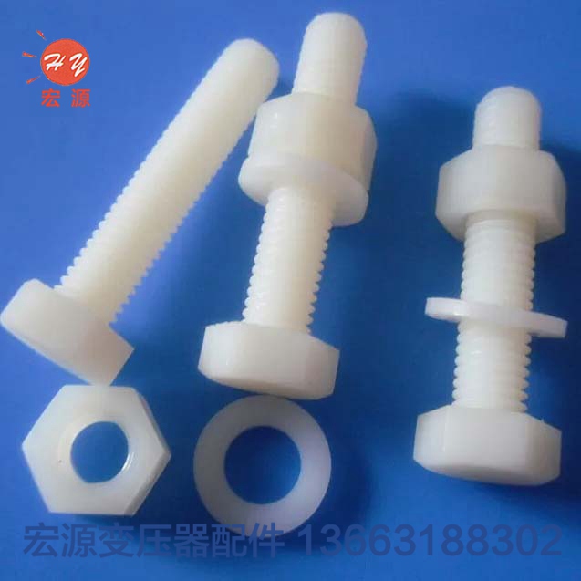 變壓器(qi)尼龍螺(luo)絲螺母(mǔ)  