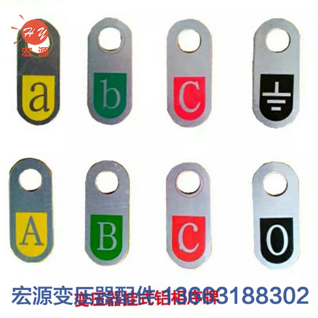 變(bian)壓器标(biāo)牌相序(xu)牌  