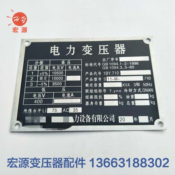 變壓器(qì)标牌相序牌  