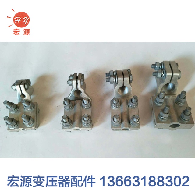 變壓(yā)器接線佛(fó)手（線夾）